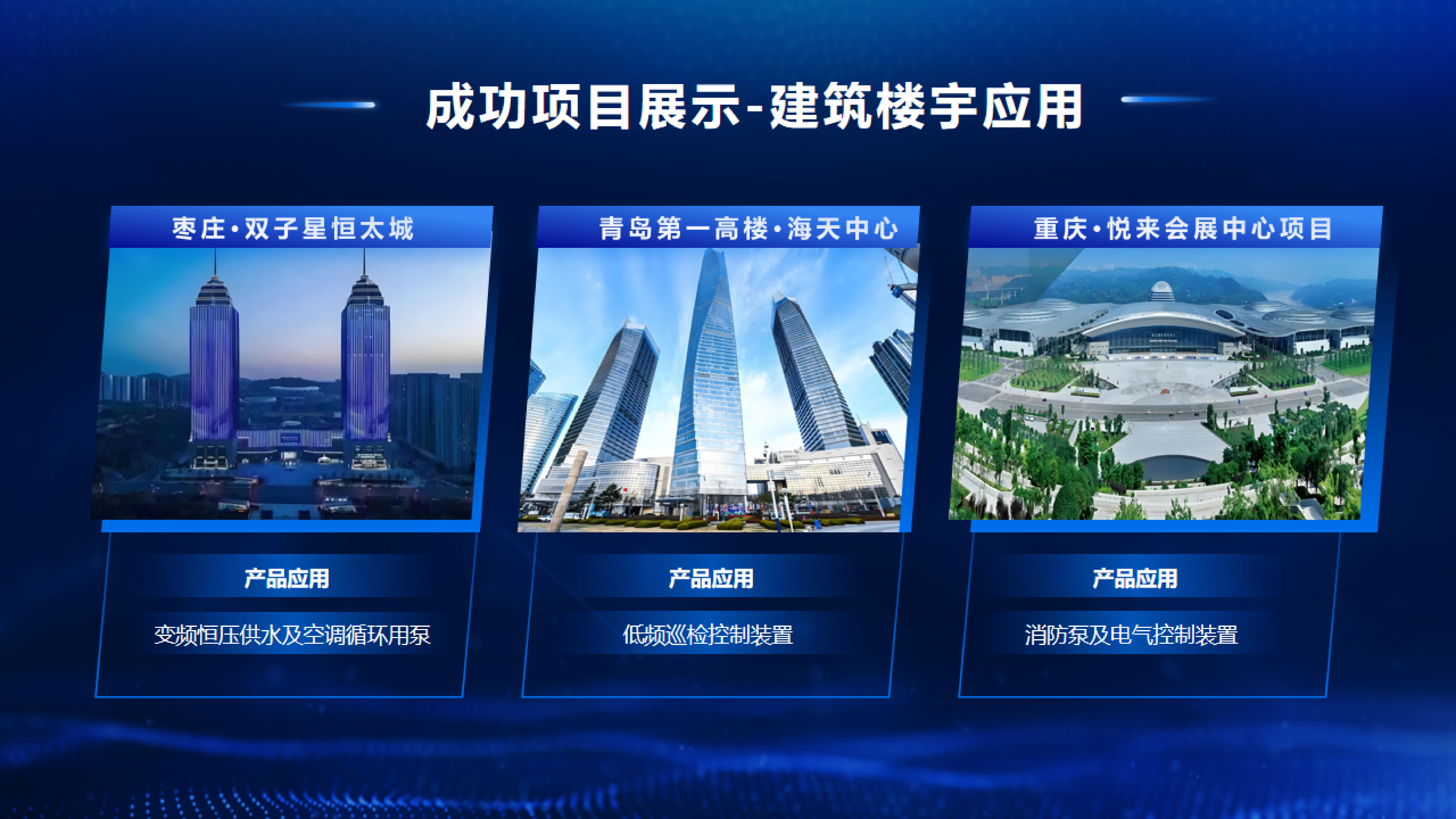 太阳集团项目样板案例PPT_00.png