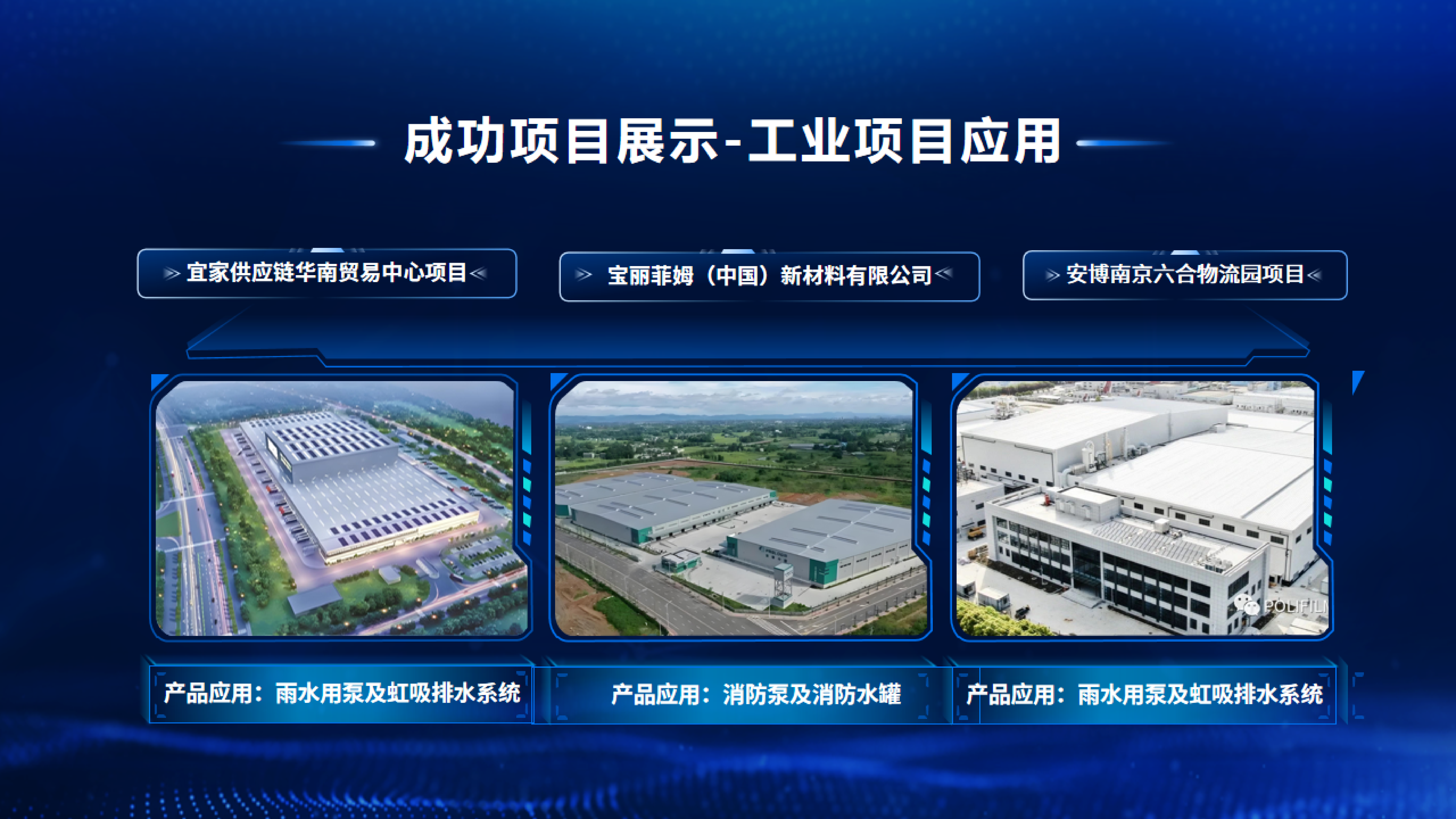 太阳集团项目样板案例PPT_02.png