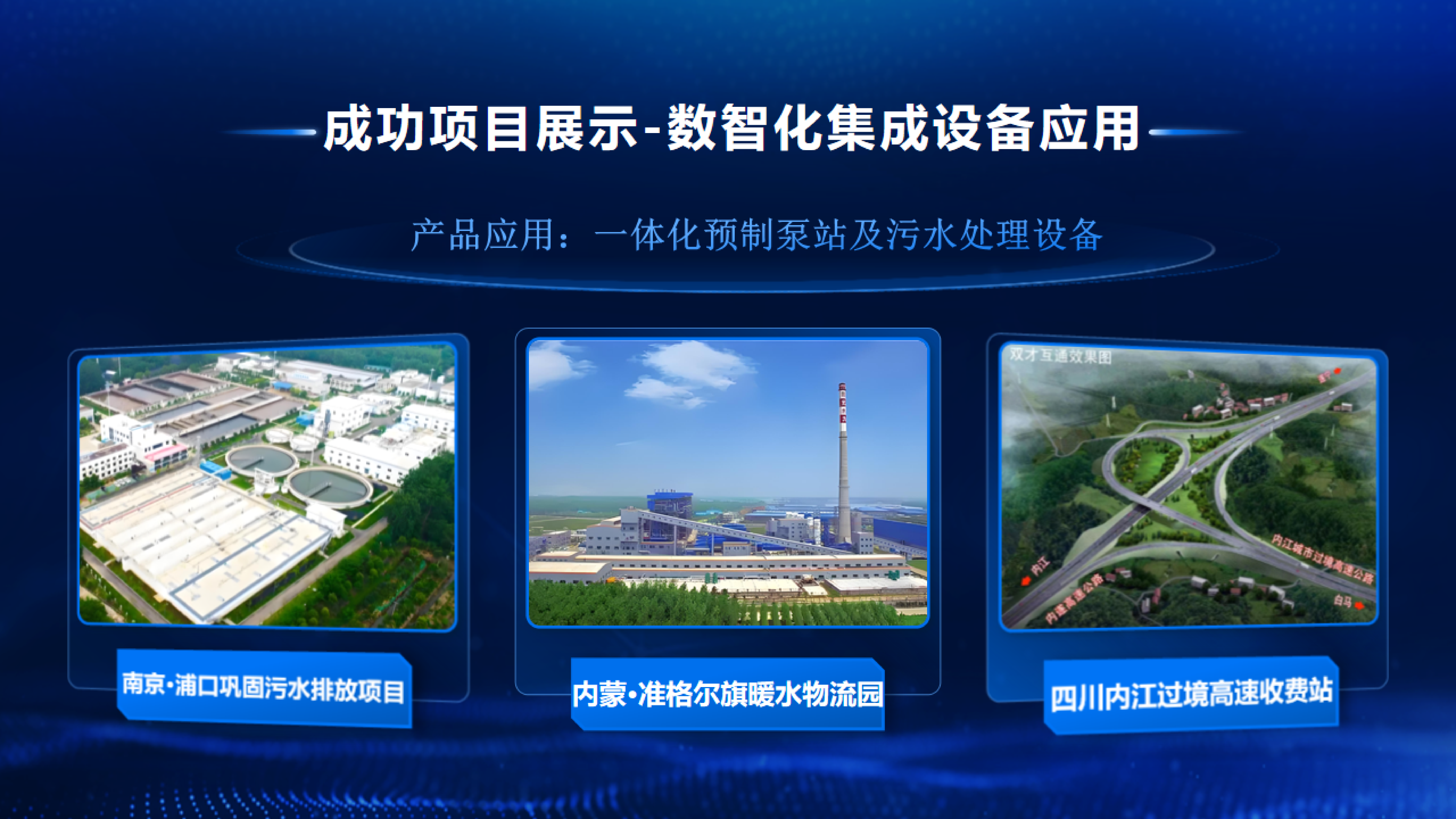 太阳集团项目样板案例PPT_04.png